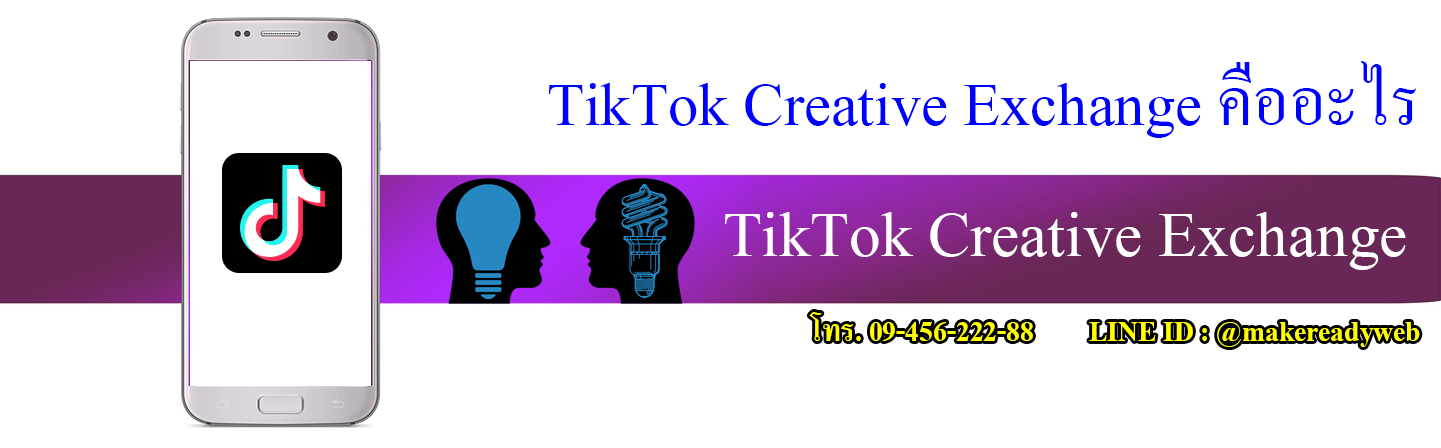 TikTok Creative Exchange คืออะไร