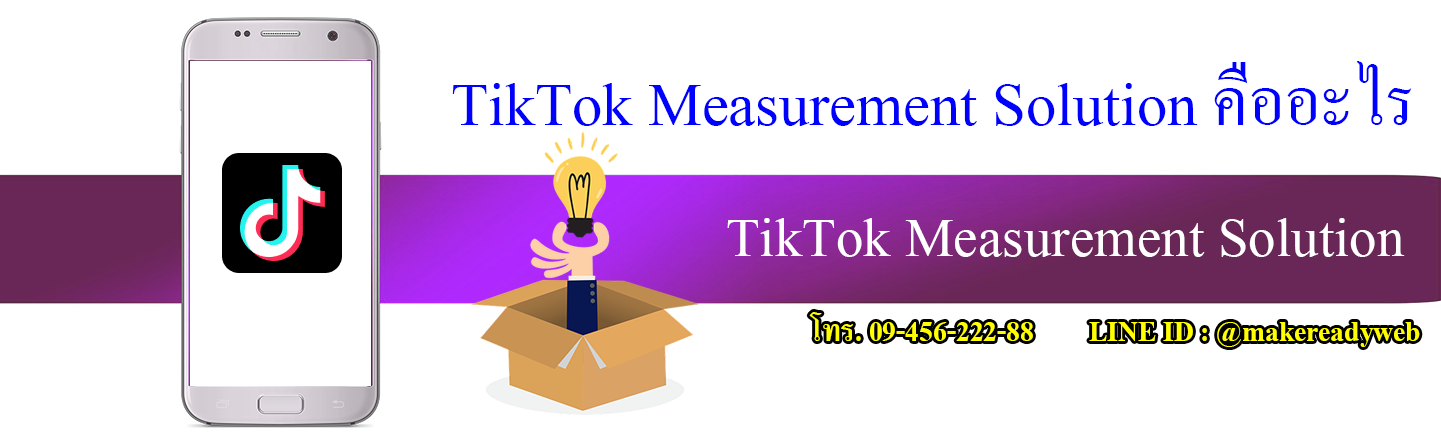 TikTok Measurement Solution คืออะไร