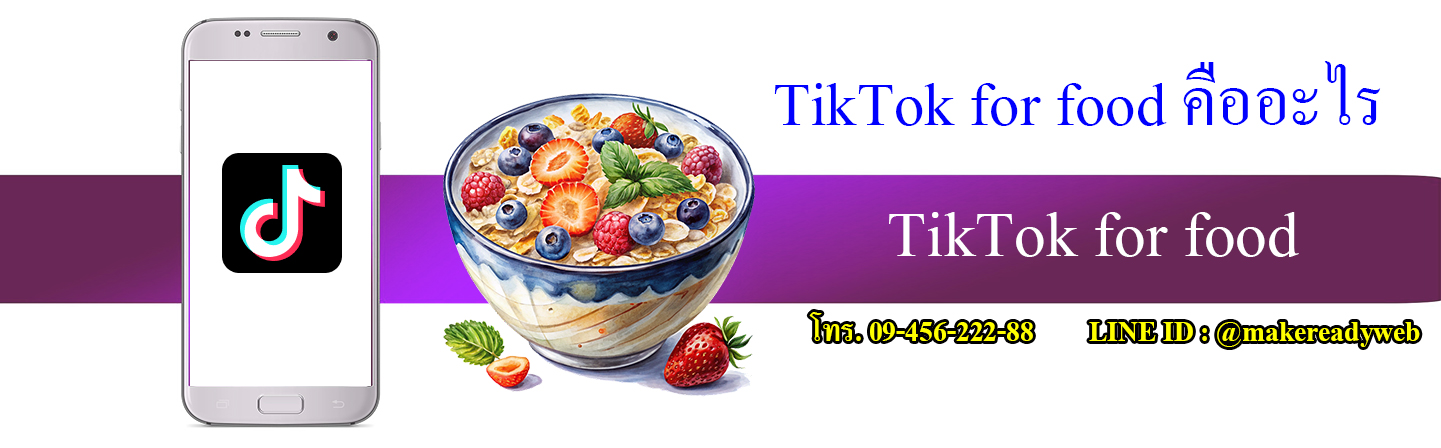 TikTok for food ติ๊กต๊อกสำหรับอาหาร คืออะไร