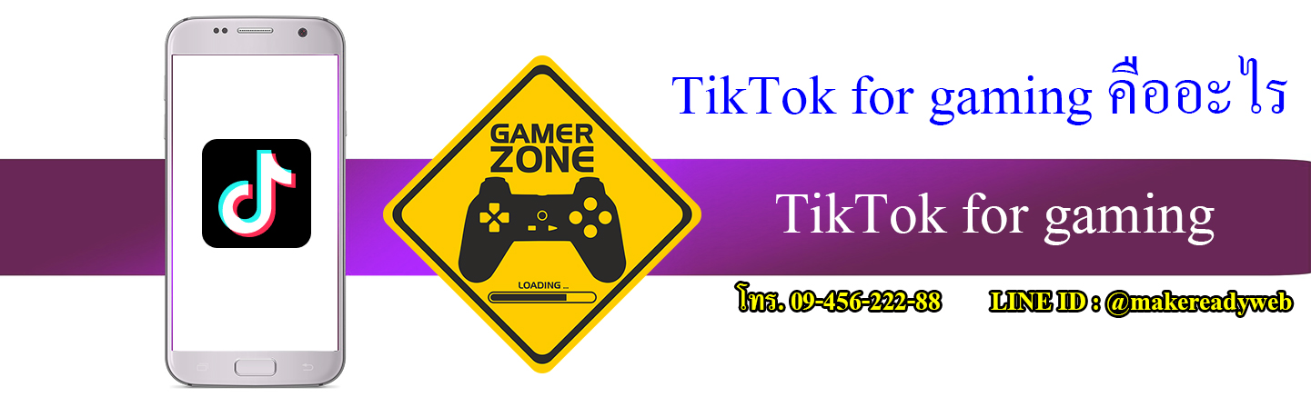 TikTok for gaming ติ๊กต๊อกเกี่ยวกับเกม คืออะไร